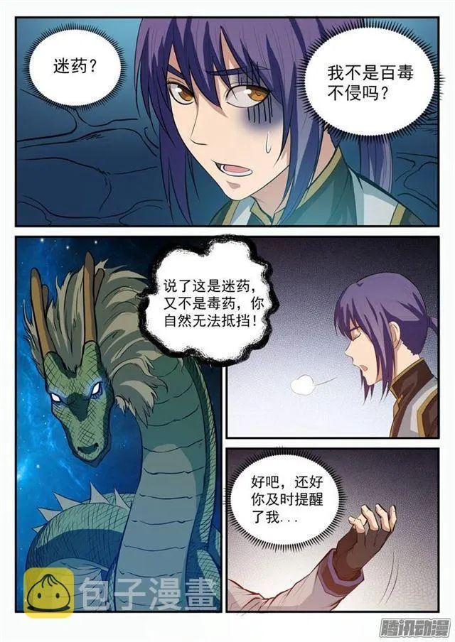 第109话 意乱情迷 第6页
