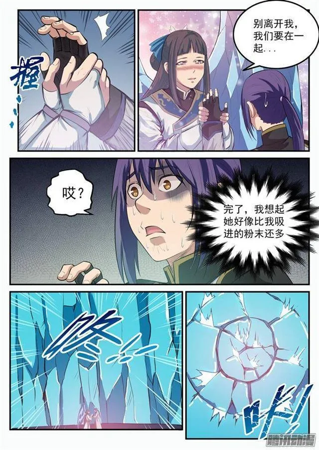 第109话 意乱情迷 第7页