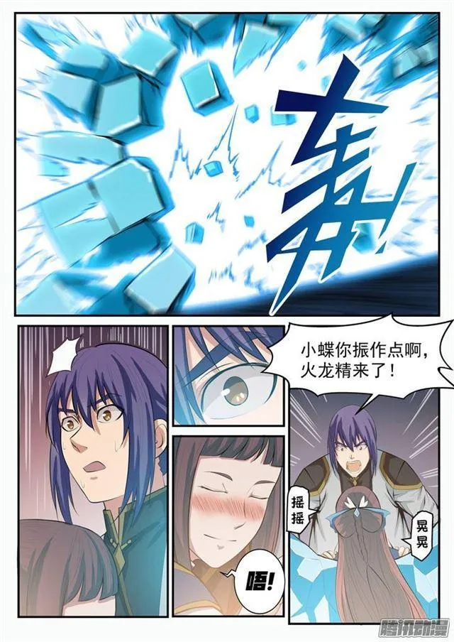 第109话 意乱情迷 第9页