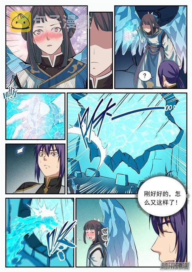 第109话 意乱情迷 第10页