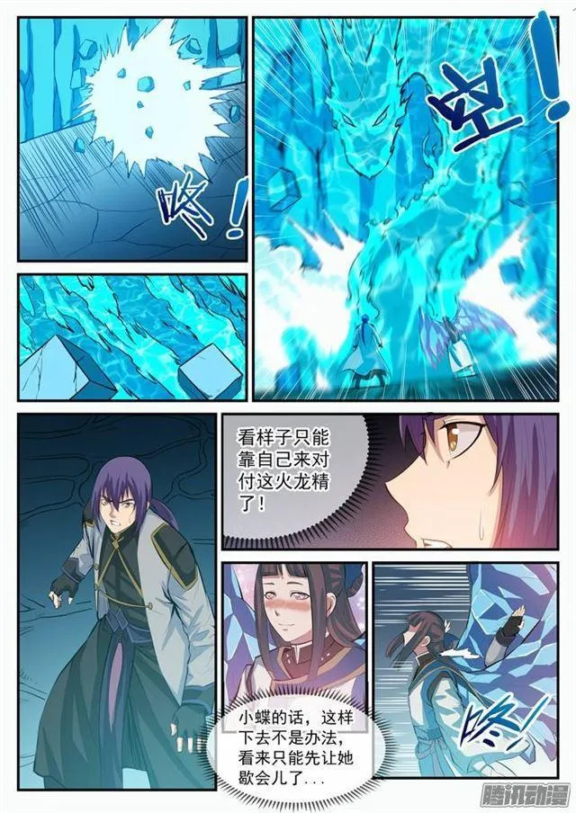 第109话 意乱情迷 第11页