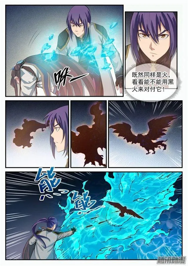 第109话 意乱情迷 第12页