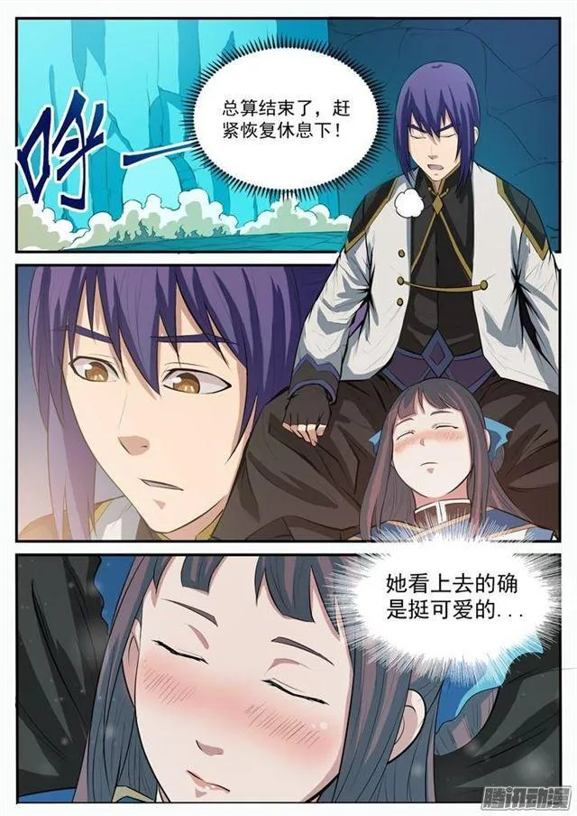 第109话 意乱情迷 第14页