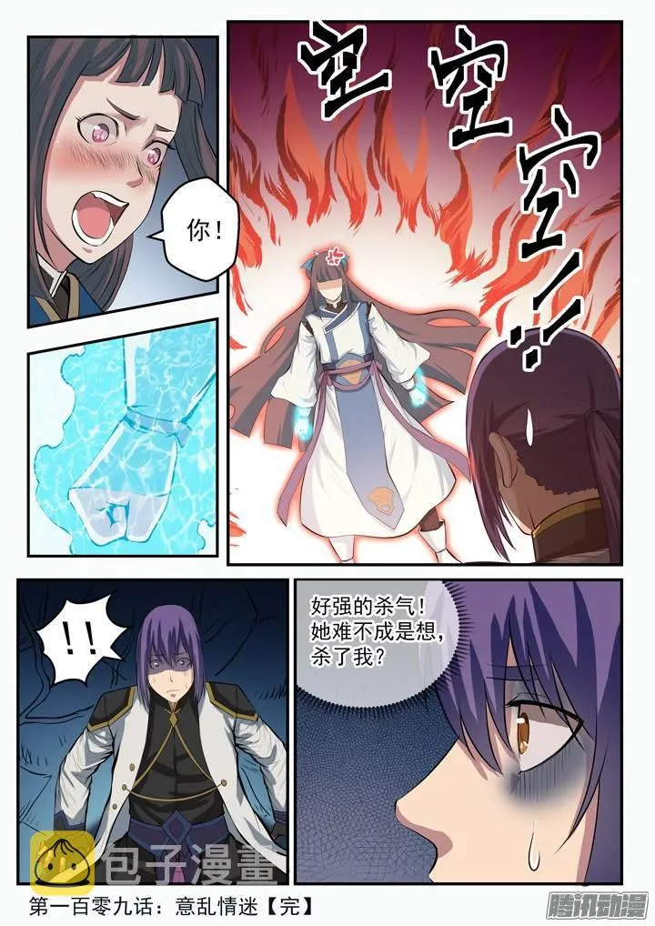 第109话 意乱情迷 第17页