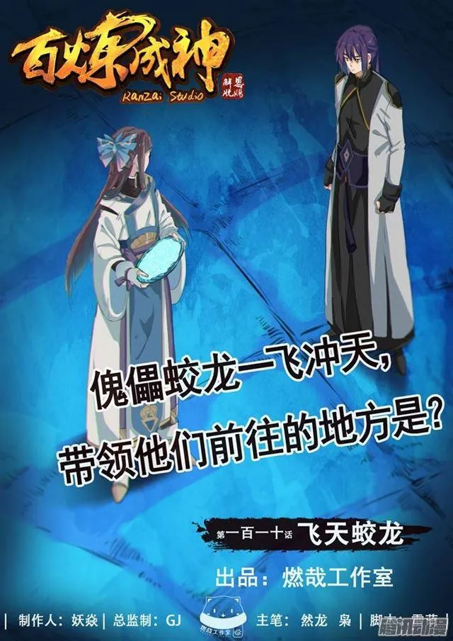 第110话 飞天蛟龙 第1页