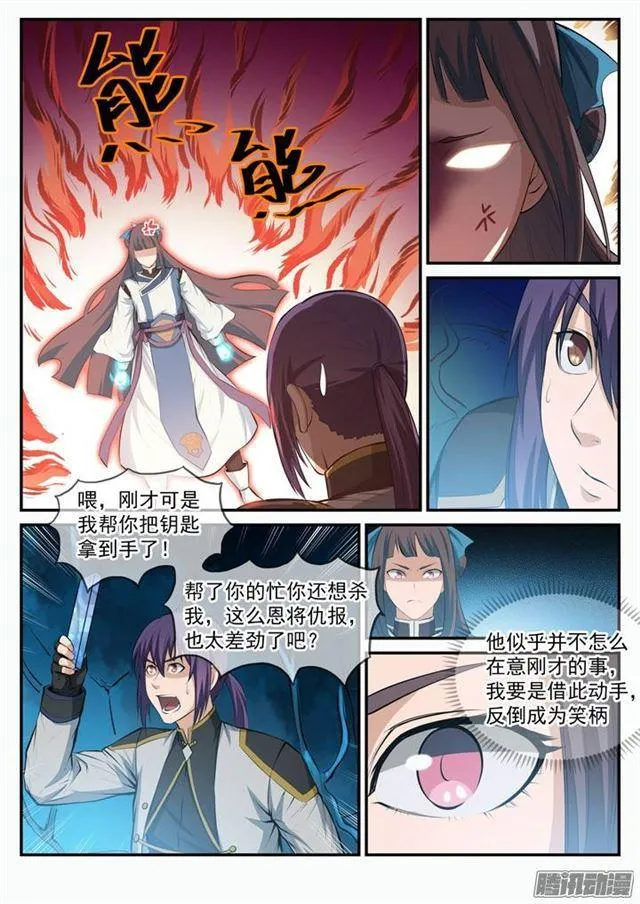 第110话 飞天蛟龙 第3页