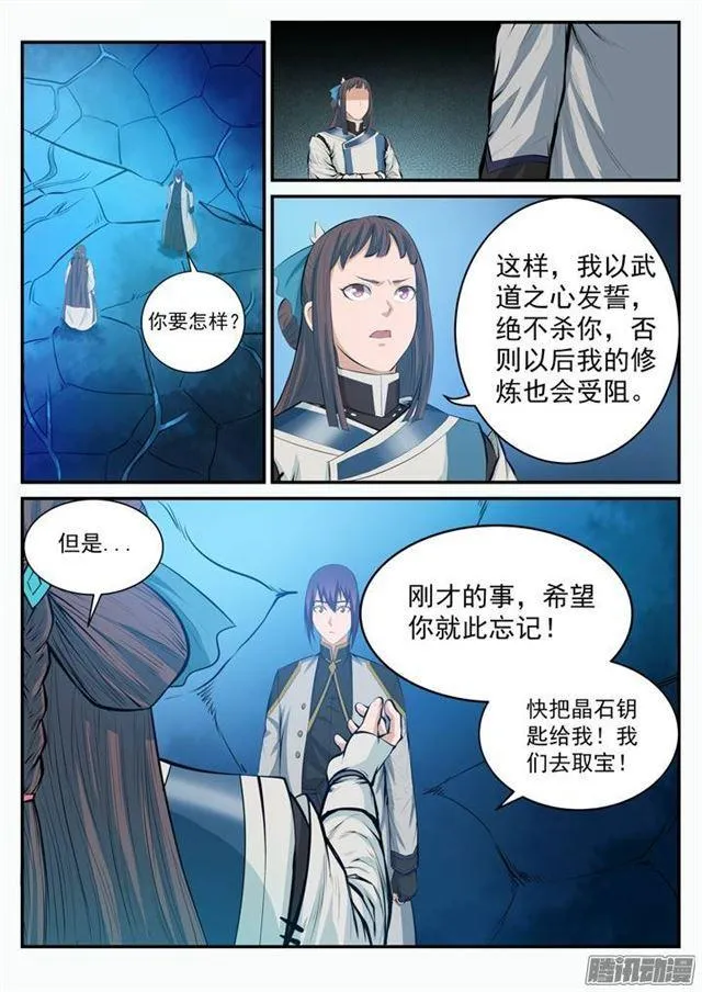 第110话 飞天蛟龙 第4页