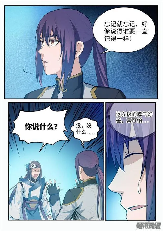 第110话 飞天蛟龙 第5页