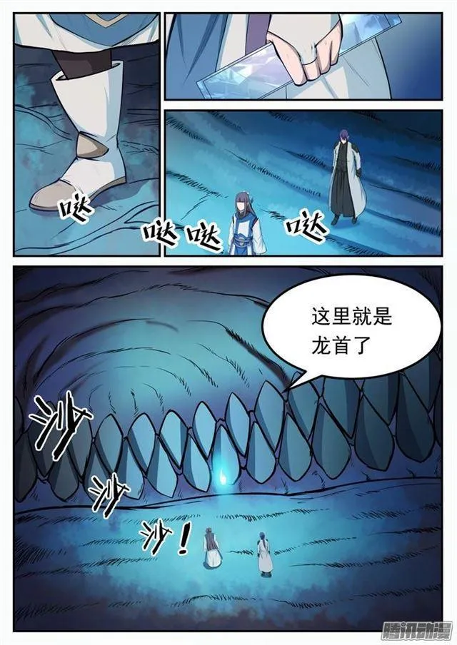 第110话 飞天蛟龙 第6页