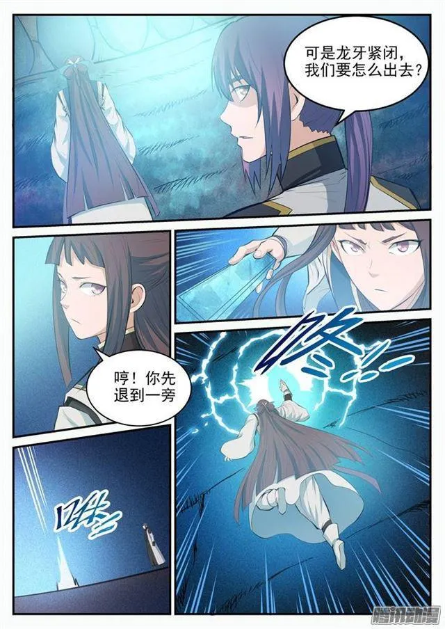 第110话 飞天蛟龙 第7页