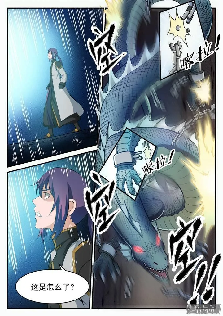 第110话 飞天蛟龙 第8页