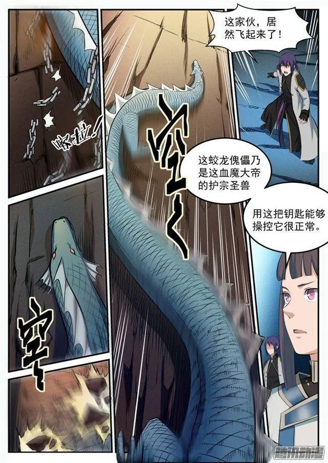 第110话 飞天蛟龙 第9页
