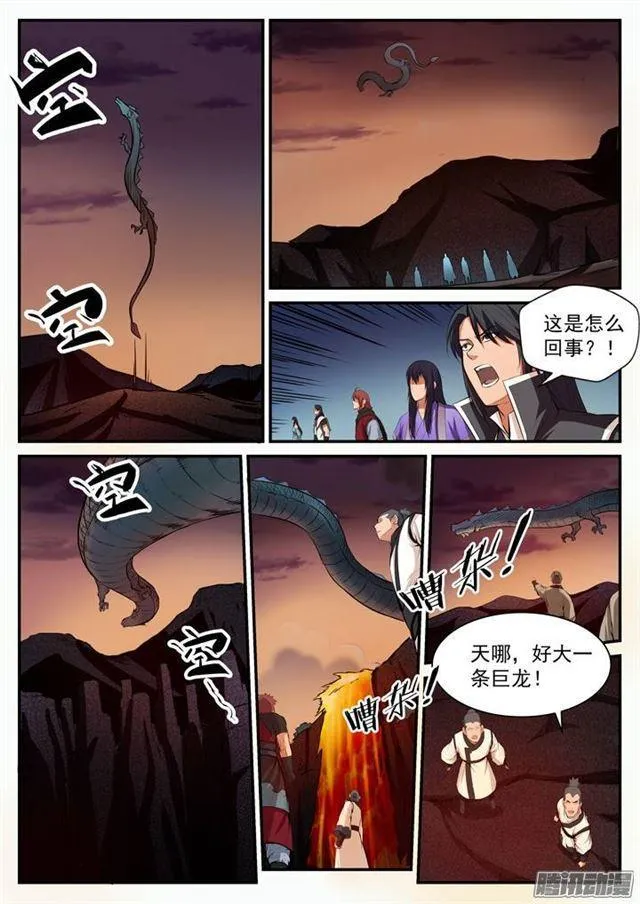 第110话 飞天蛟龙 第10页