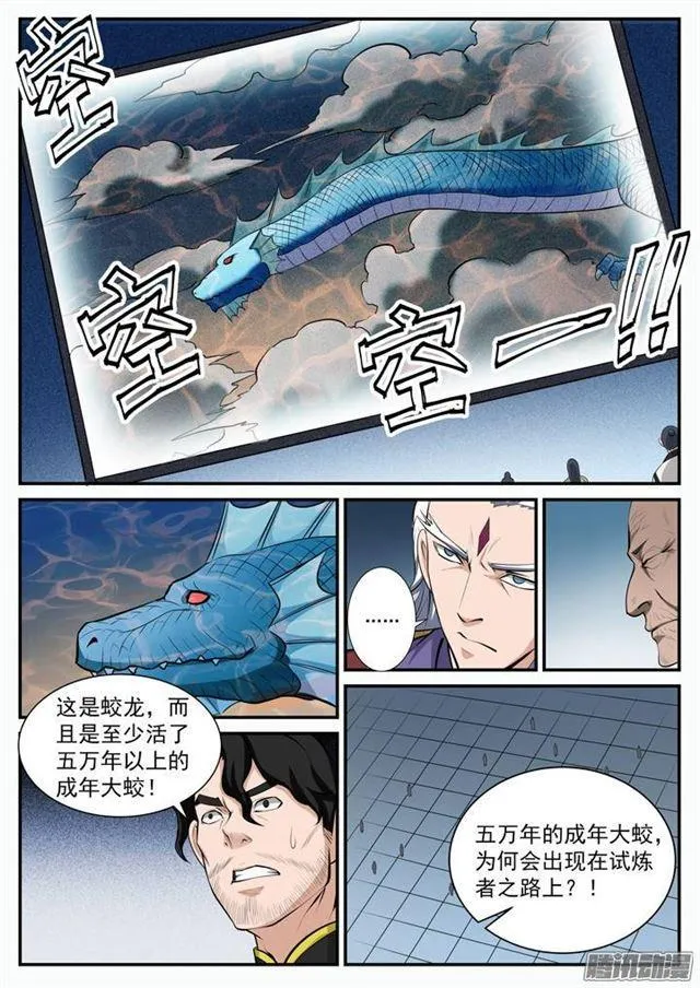 第110话 飞天蛟龙 第11页