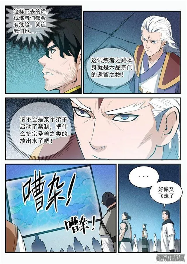 第110话 飞天蛟龙 第12页