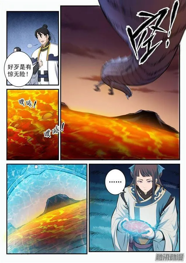 第110话 飞天蛟龙 第13页