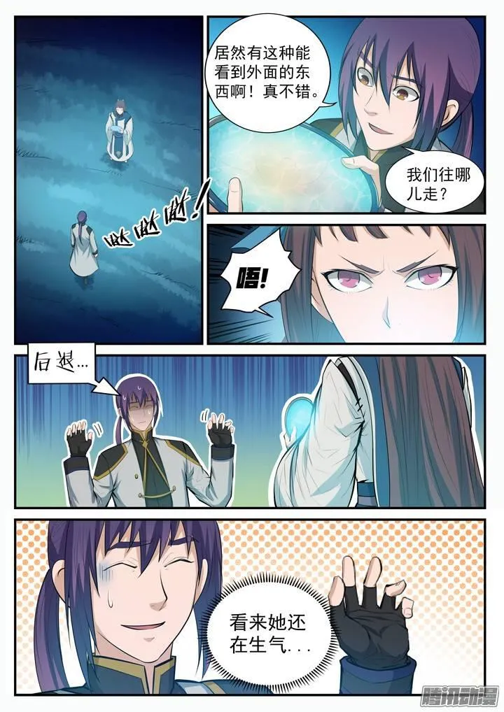 第110话 飞天蛟龙 第14页