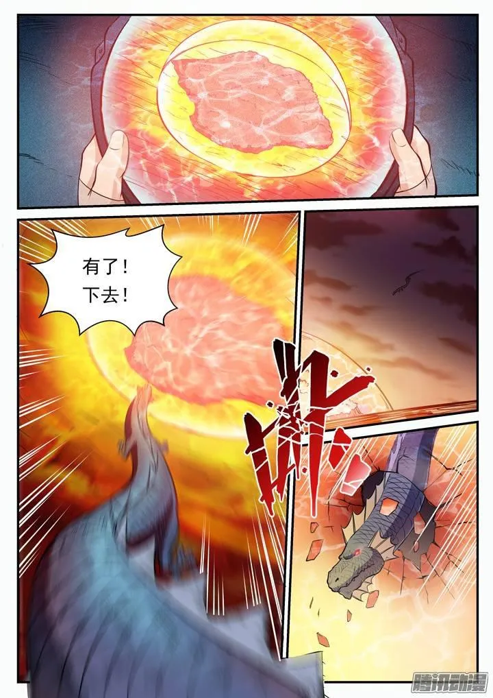 第110话 飞天蛟龙 第15页