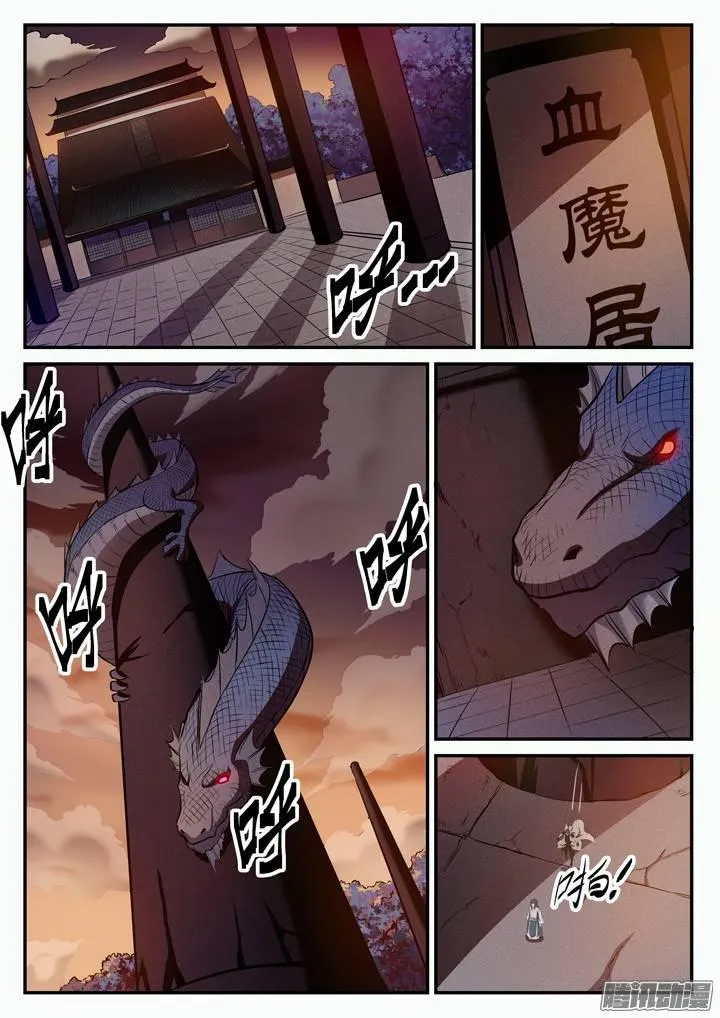 第110话 飞天蛟龙 第16页