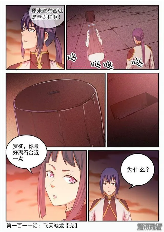 第110话 飞天蛟龙 第17页
