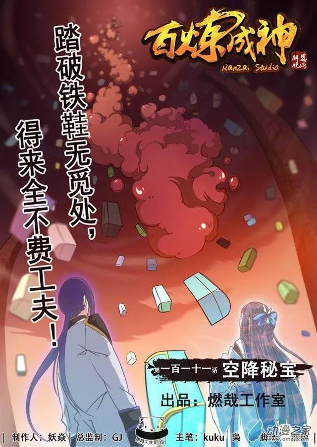 第111话 空降秘宝 第1页