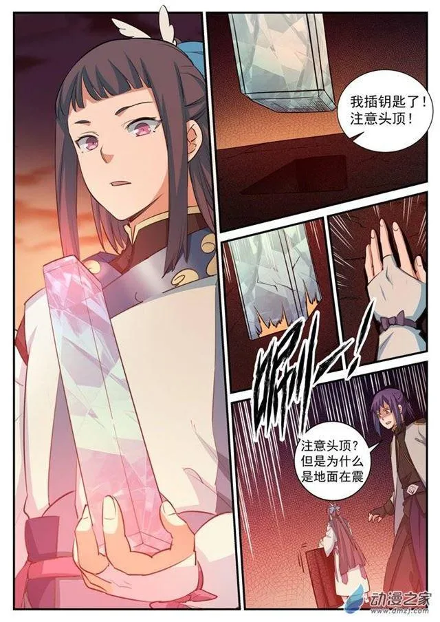 第111话 空降秘宝 第3页