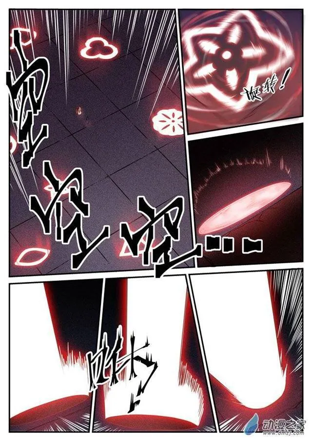 第111话 空降秘宝 第4页