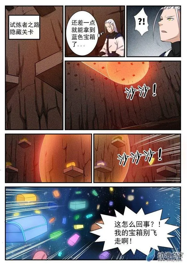 第111话 空降秘宝 第6页