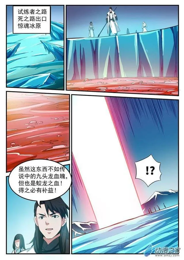 第111话 空降秘宝 第7页