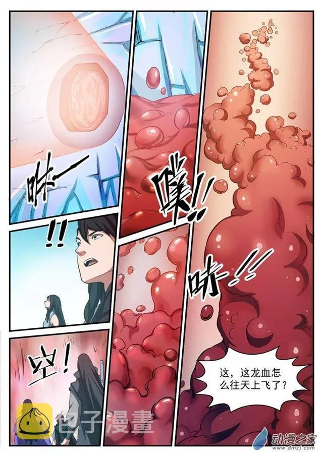 第111话 空降秘宝 第8页