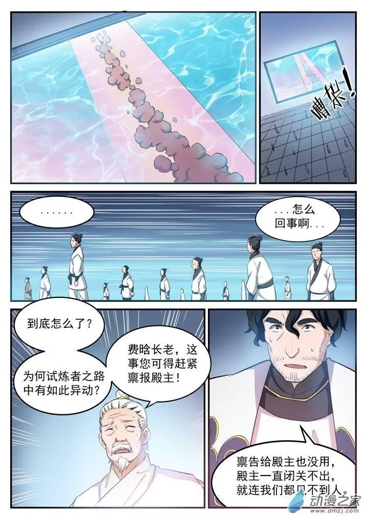 第111话 空降秘宝 第9页