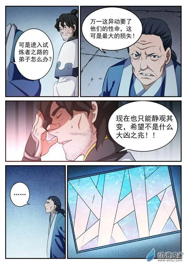 第111话 空降秘宝 第10页