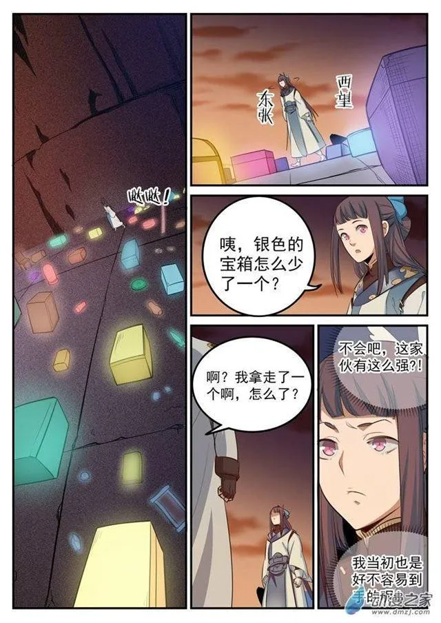 第111话 空降秘宝 第12页