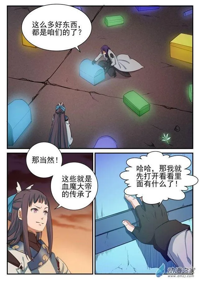 第111话 空降秘宝 第13页