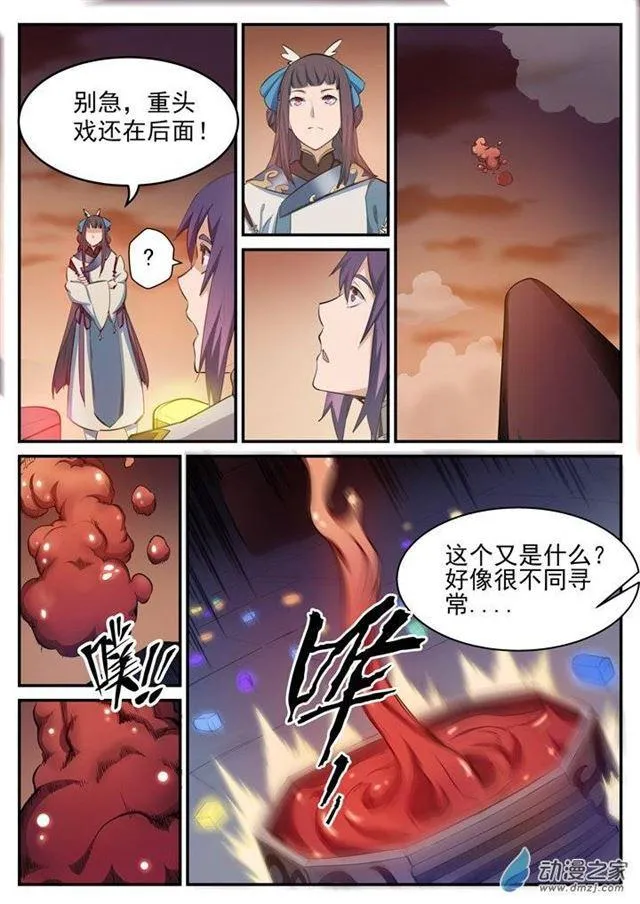 第111话 空降秘宝 第14页