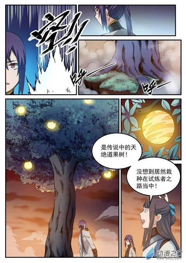 第111话 空降秘宝 第15页
