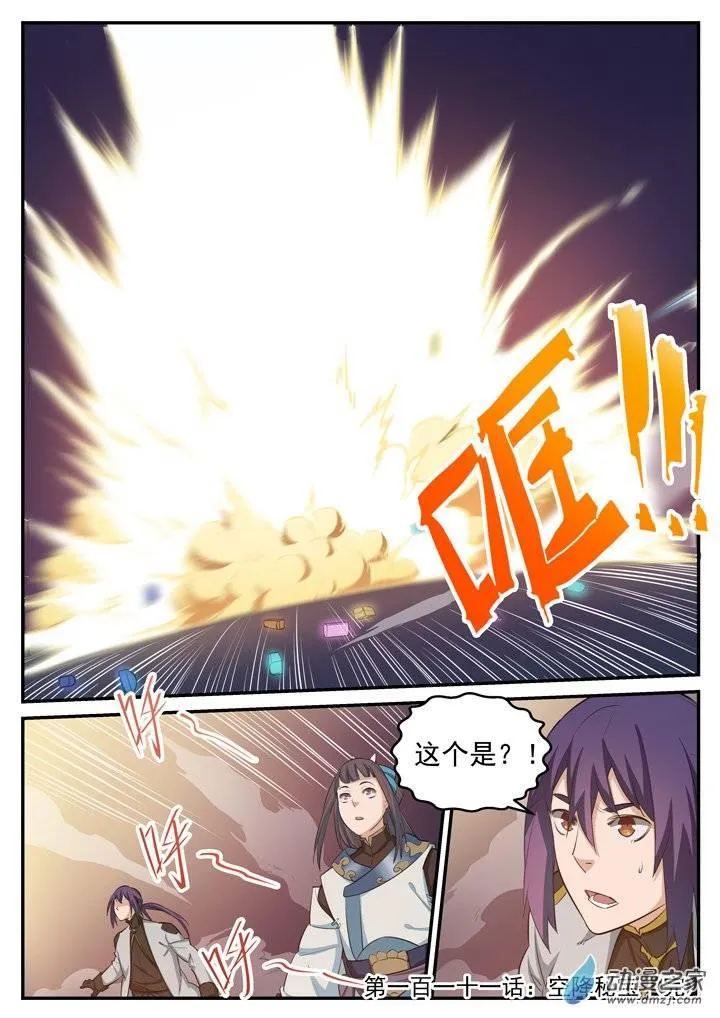 第111话 空降秘宝 第17页