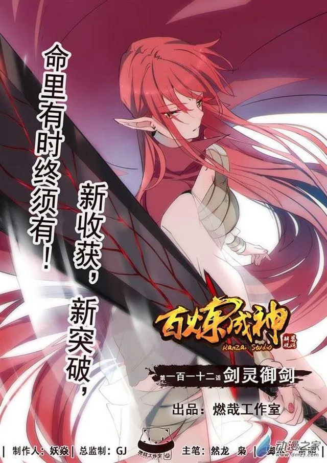 第112话 剑灵御剑 第1页