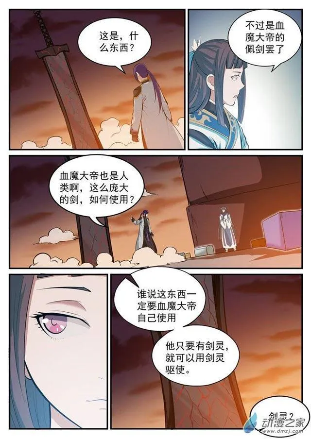 第112话 剑灵御剑 第4页