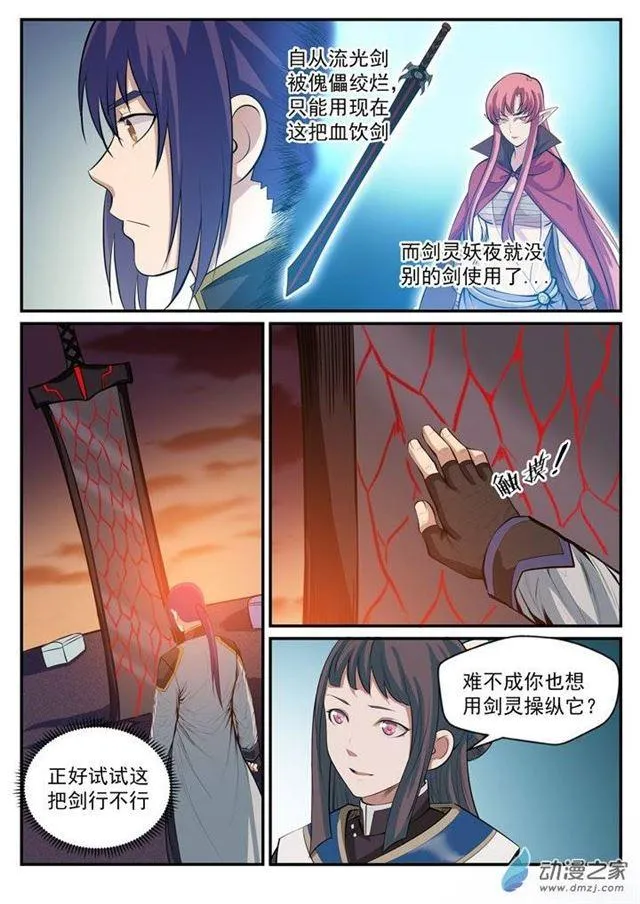第112话 剑灵御剑 第5页