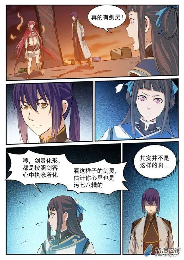 第112话 剑灵御剑 第7页