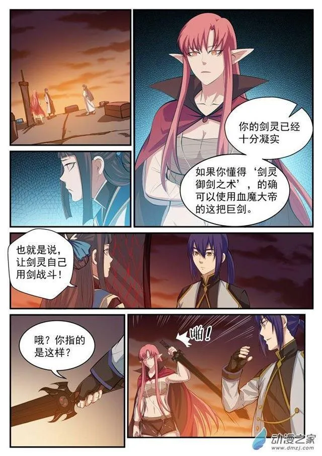 第112话 剑灵御剑 第8页