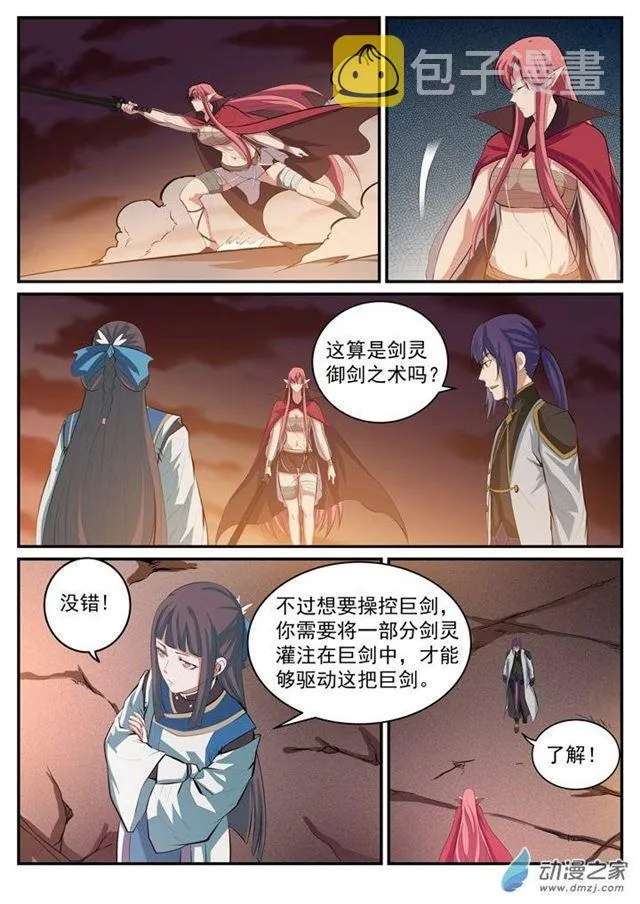 第112话 剑灵御剑 第10页