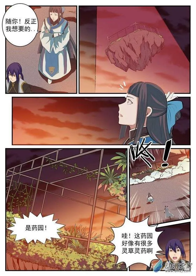 第112话 剑灵御剑 第14页