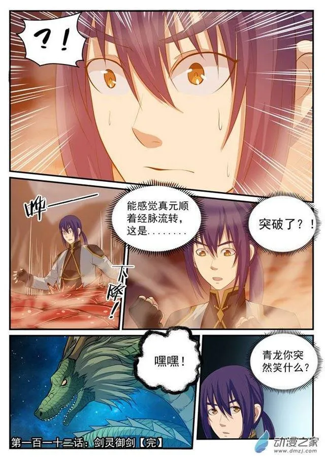 第112话 剑灵御剑 第17页