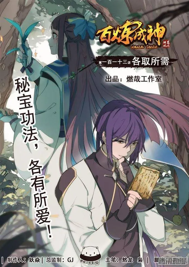 第113话 各取所需 第1页