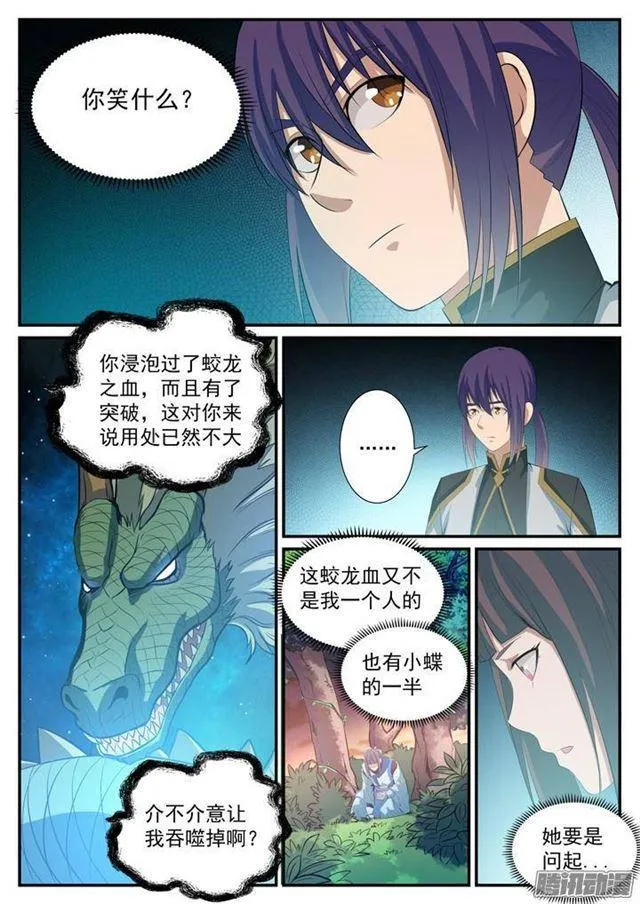 第113话 各取所需 第3页