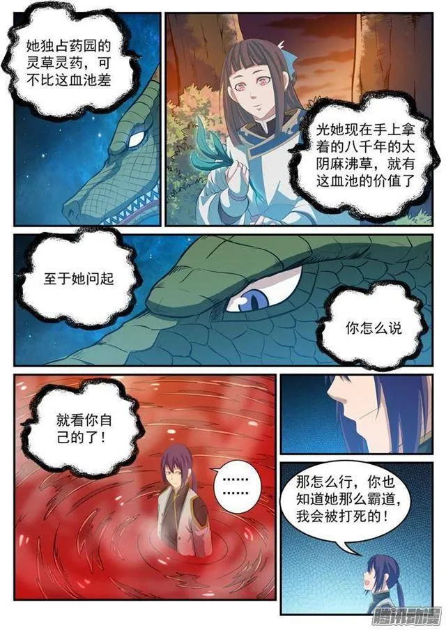 第113话 各取所需 第4页