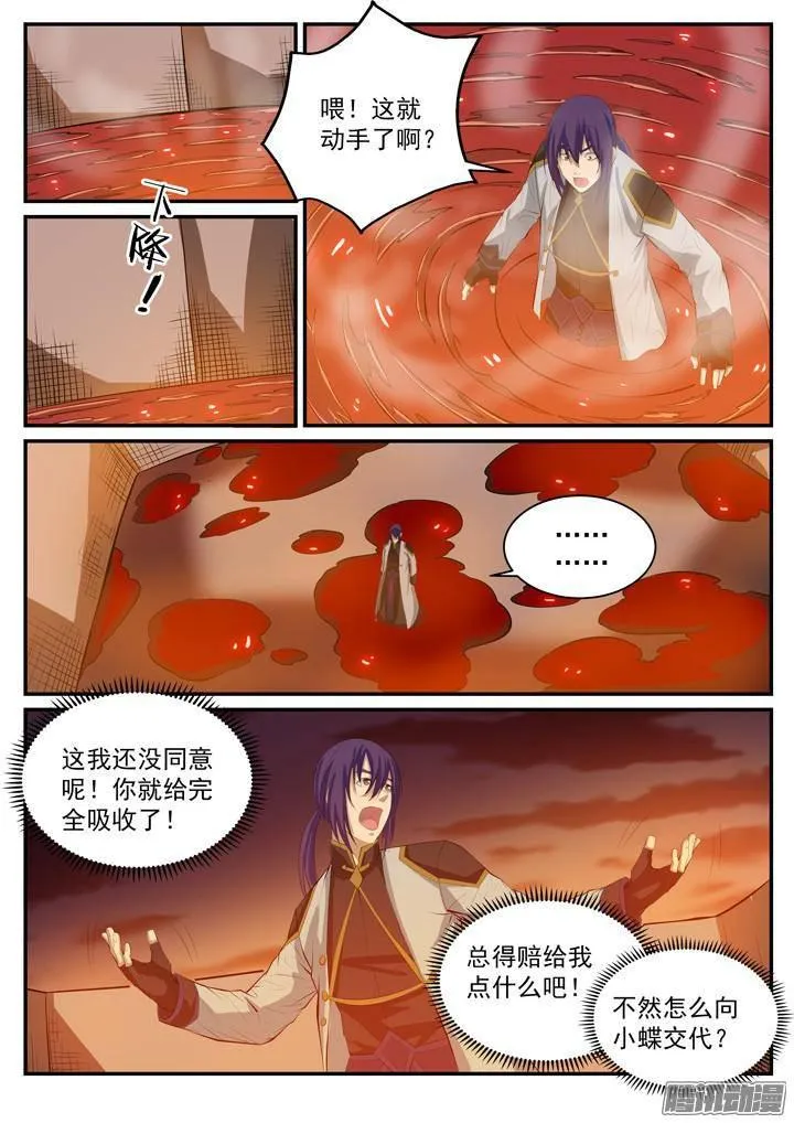 第113话 各取所需 第5页