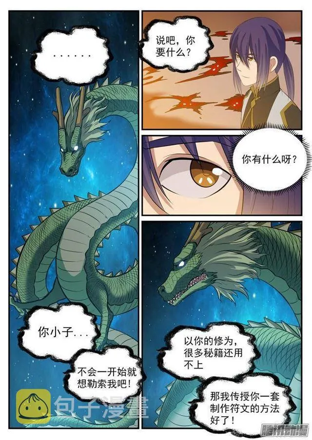 第113话 各取所需 第6页